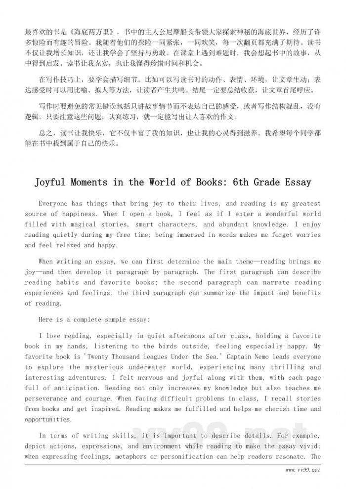 读书让我快乐：六年级作文写作指导与范文