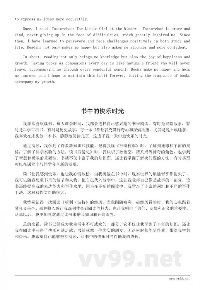 六年级500字作文：读书让我快乐的心得体会