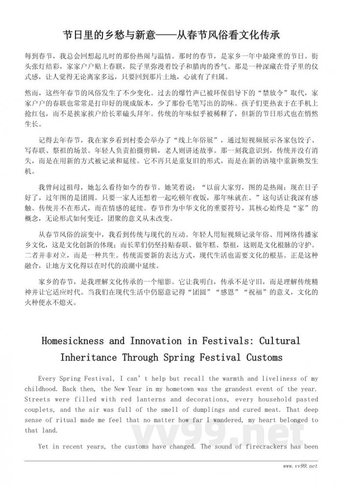 从家乡风俗看地方文化传承——传统与现代的思考