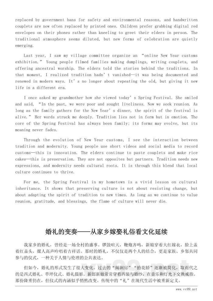 从家乡风俗看地方文化传承——传统与现代的思考