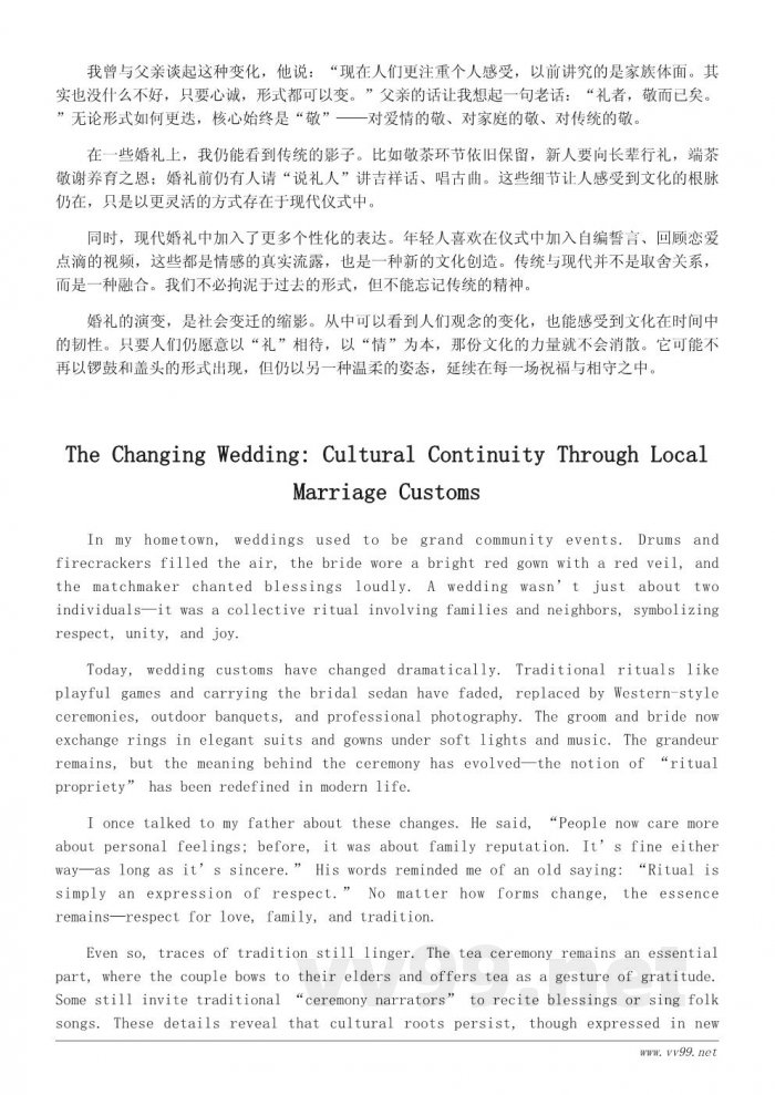 从家乡风俗看地方文化传承——传统与现代的思考