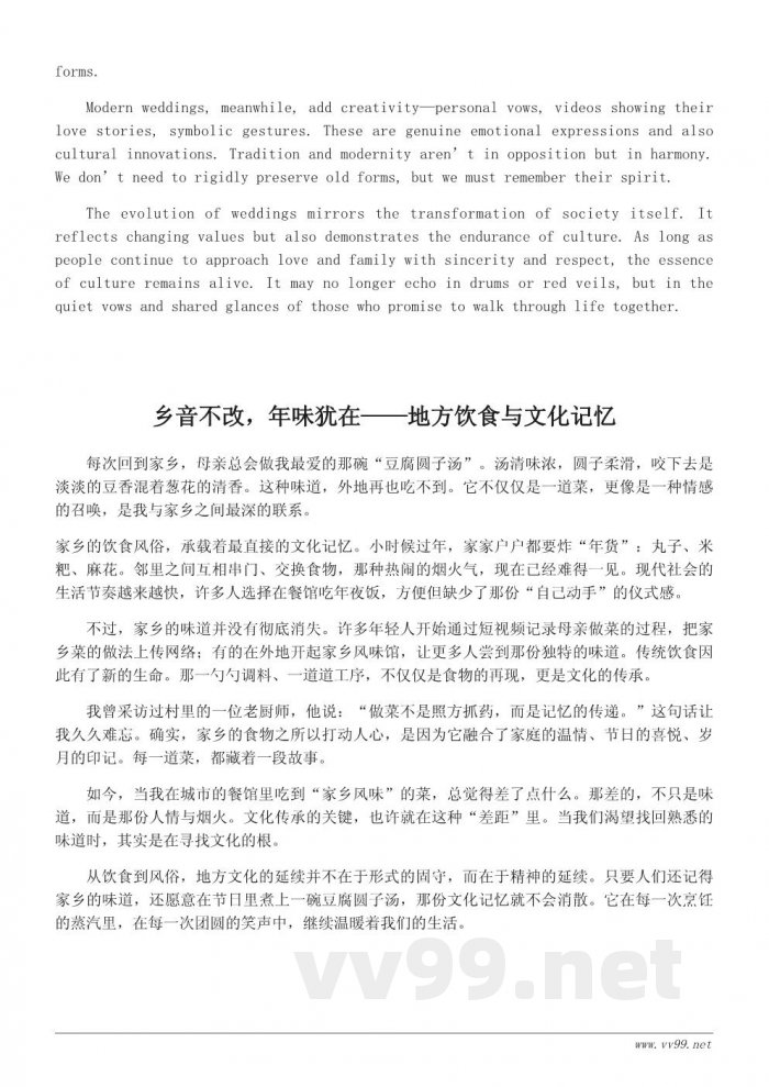 从家乡风俗看地方文化传承——传统与现代的思考