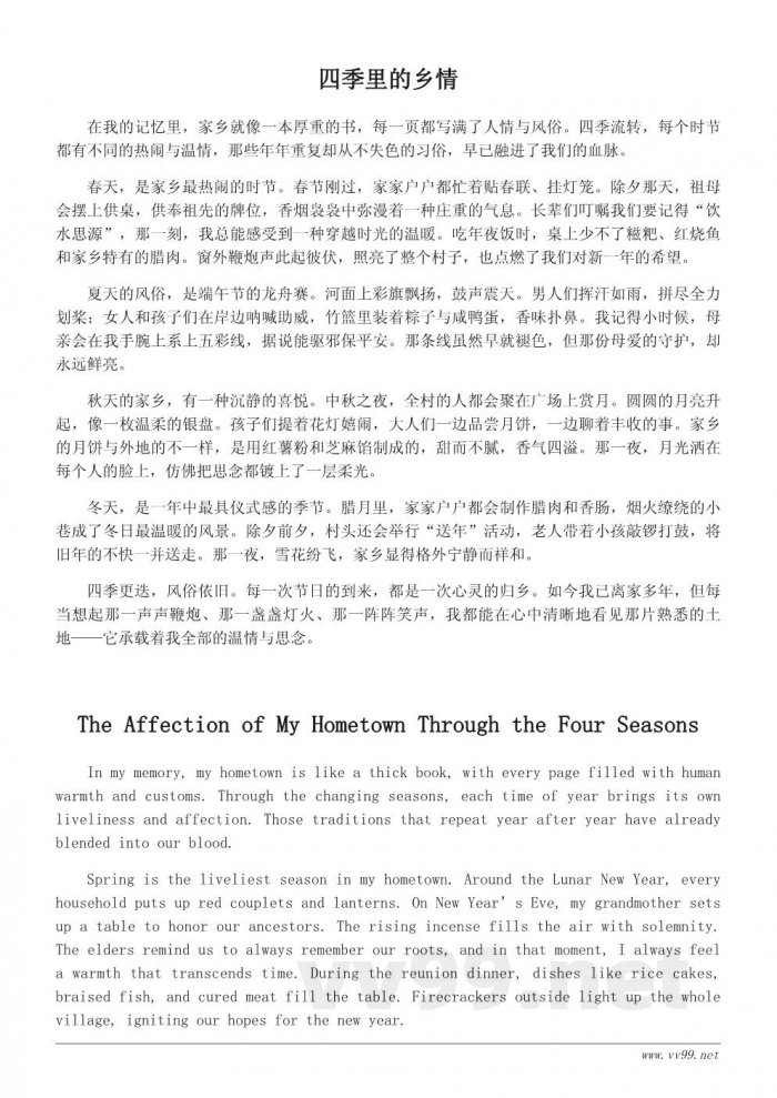 我眼中的家乡风俗——一篇描写家乡民情的作文 我眼中的家乡风俗——一篇描写家乡民情的作文