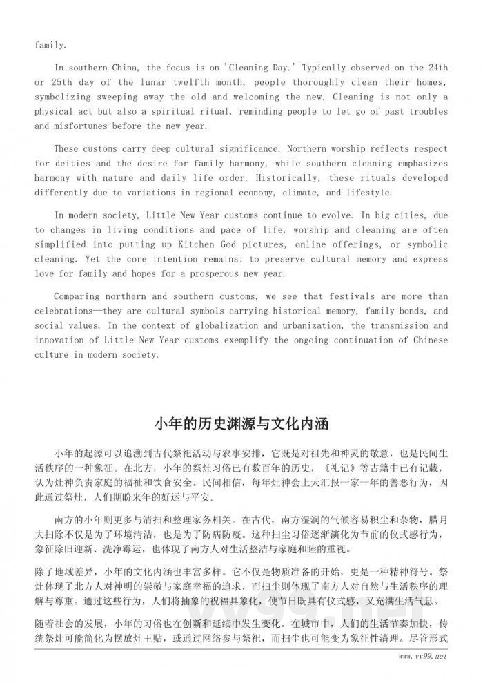 小年习俗与年味传承:南北差异与文化意义解析 小年习俗与年味传承:南北差异与文化意义解析