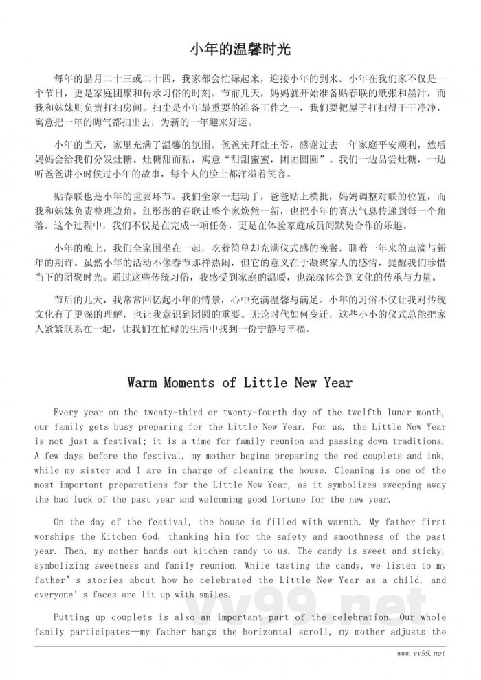 关于小年的作文:我家的小年习俗与团圆记忆 关于小年的作文:我家的小年习俗与团圆记忆