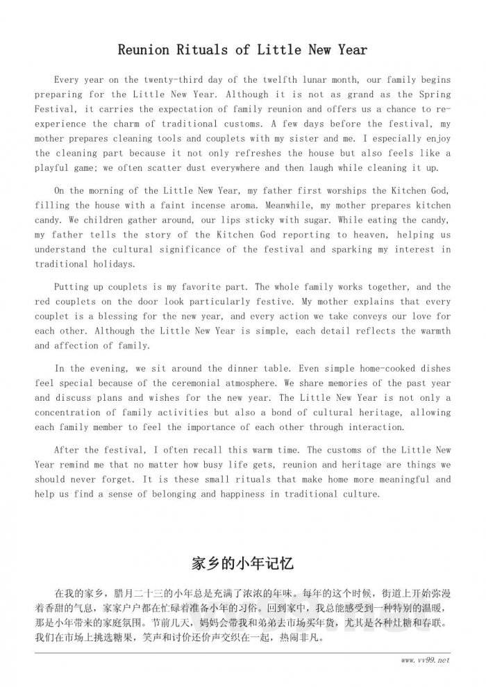 关于小年的作文:我家的小年习俗与团圆记忆 关于小年的作文:我家的小年习俗与团圆记忆