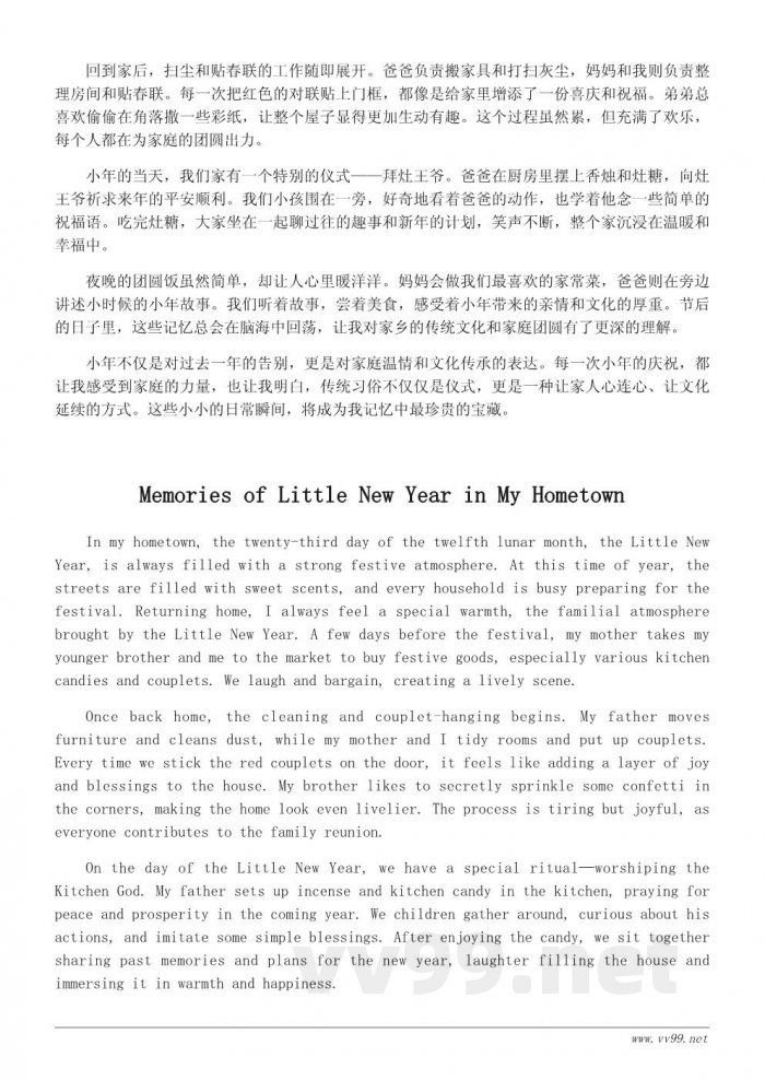 关于小年的作文:我家的小年习俗与团圆记忆 关于小年的作文:我家的小年习俗与团圆记忆