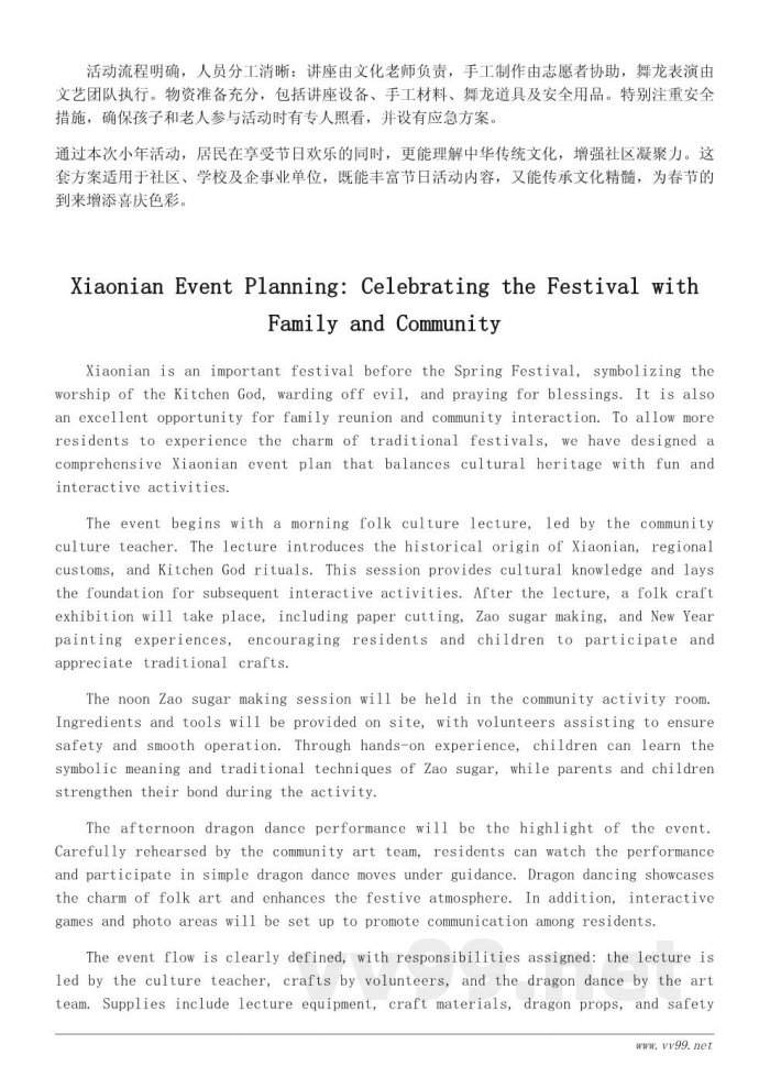 小年活动策划书：传承民俗文化，营造浓厚节日氛围