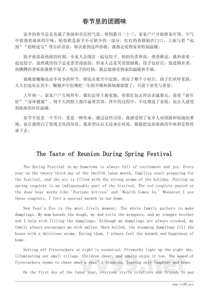 六年级作文：《家乡的风俗》——我眼中的春节习俗