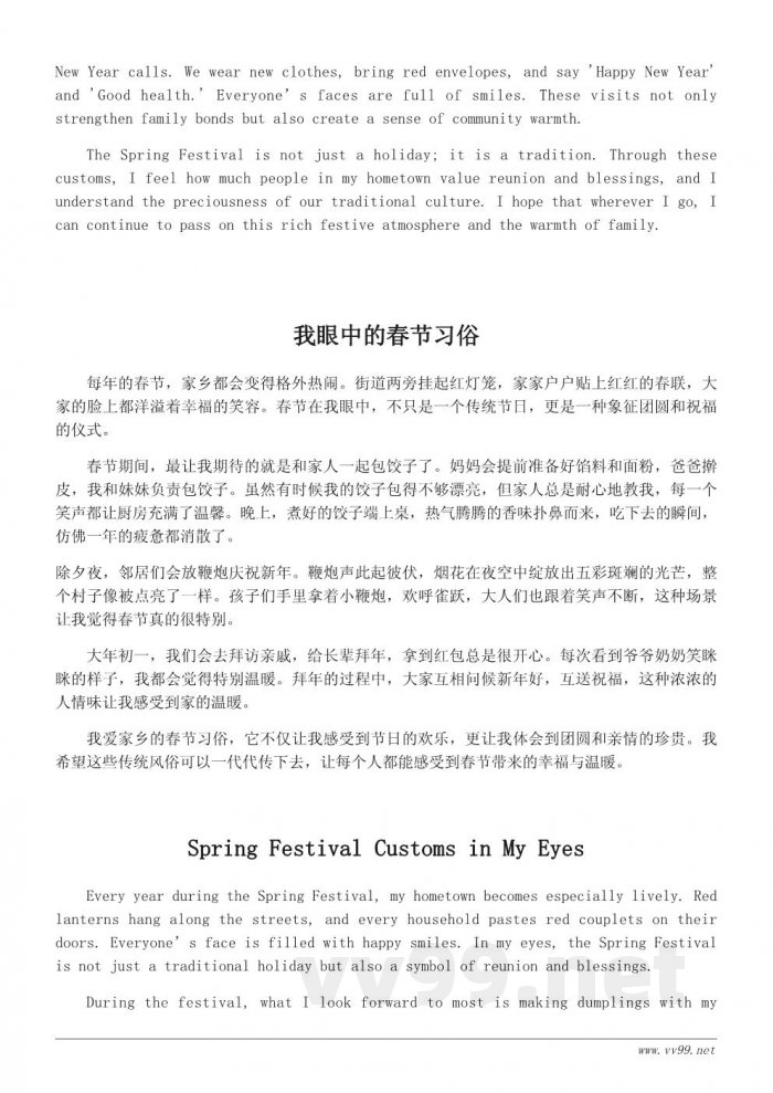 六年级作文：《家乡的风俗》——我眼中的春节习俗