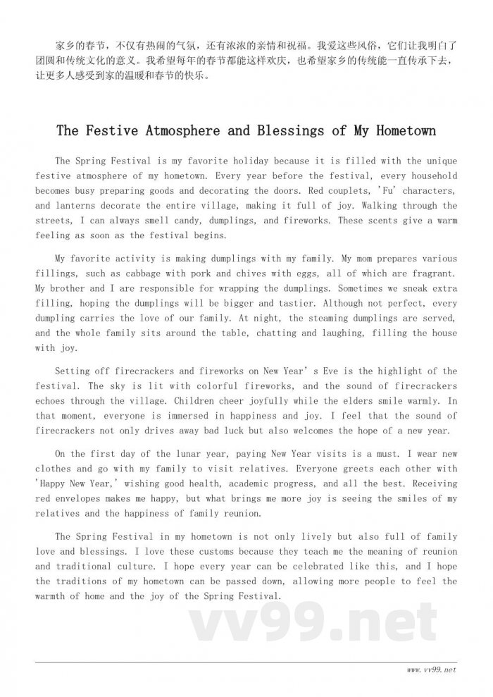 六年级作文：《家乡的风俗》——我眼中的春节习俗