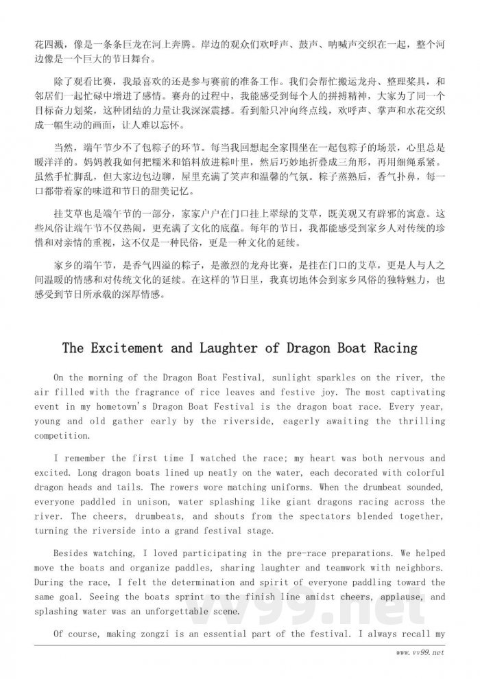 小学六年级作文：《家乡的风俗》——端午节的香与情