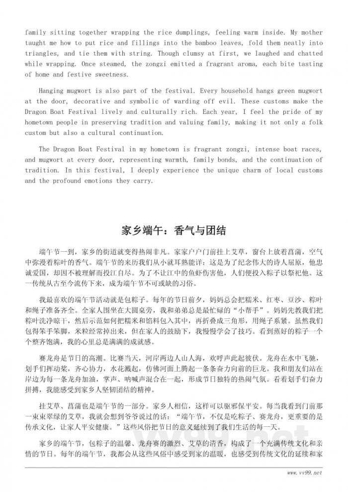 小学六年级作文：《家乡的风俗》——端午节的香与情