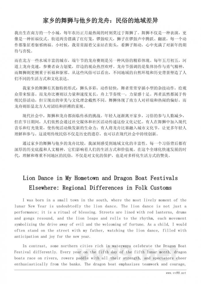 《家乡的风俗》作文素材:不同地区的民俗文化对比 《家乡的风俗》作文素材:不同地区的民俗文化对比