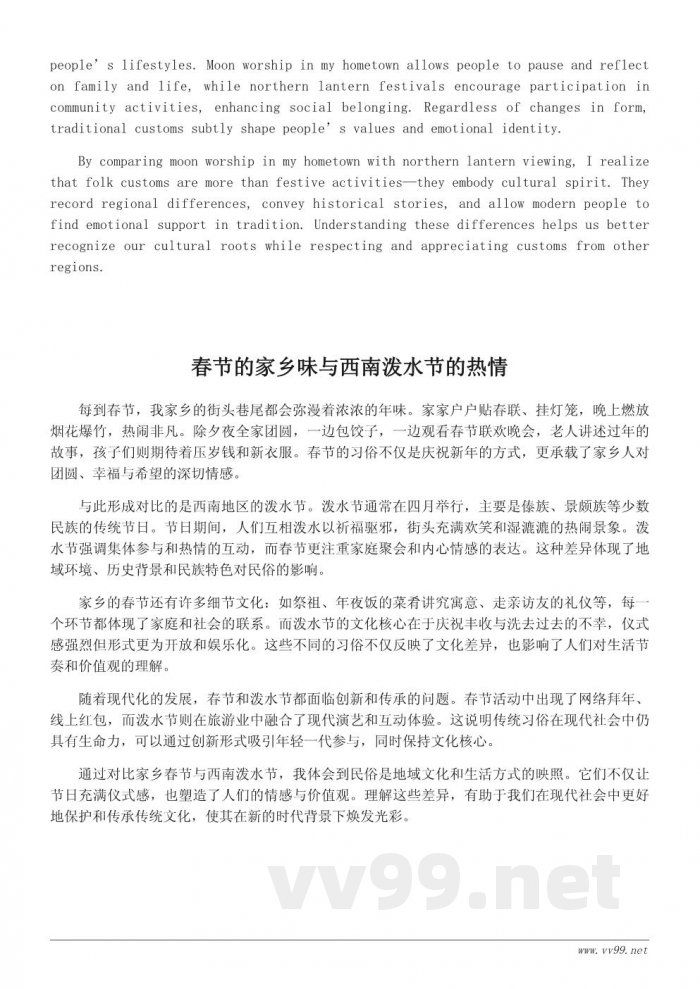 《家乡的风俗》作文素材:不同地区的民俗文化对比 《家乡的风俗》作文素材:不同地区的民俗文化对比