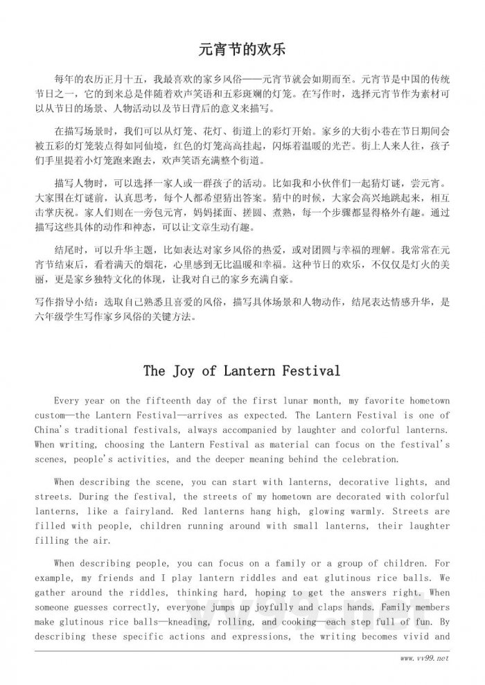 六年级学生习作:《我最喜欢的家乡风俗》写作指导与范文 六年级学生习作:《我最喜欢的家乡风俗》写作指导与范文