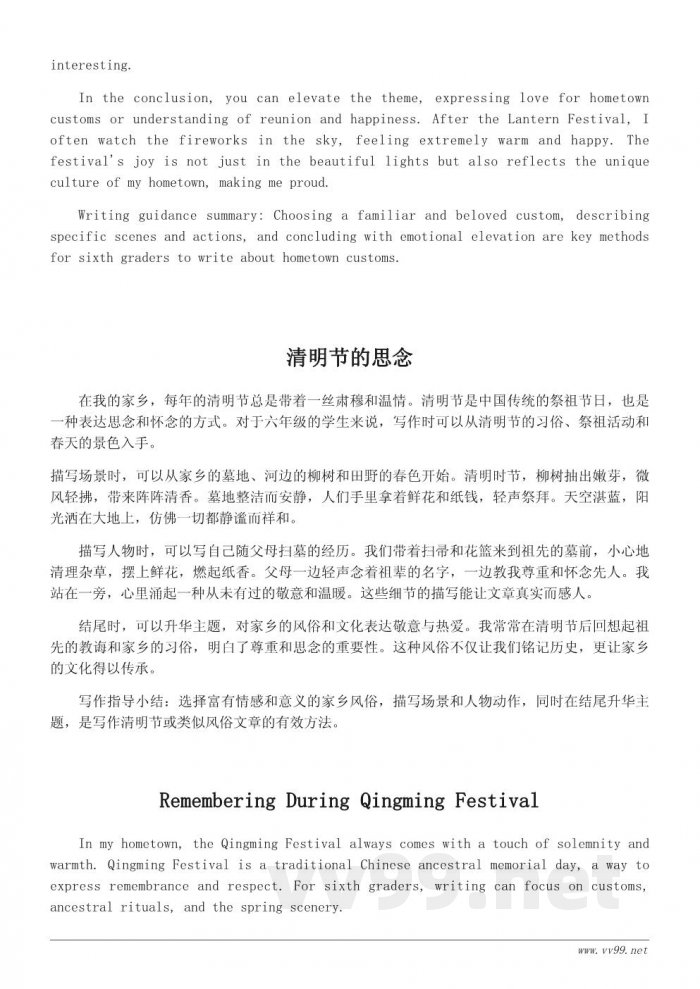 六年级学生习作:《我最喜欢的家乡风俗》写作指导与范文 六年级学生习作:《我最喜欢的家乡风俗》写作指导与范文