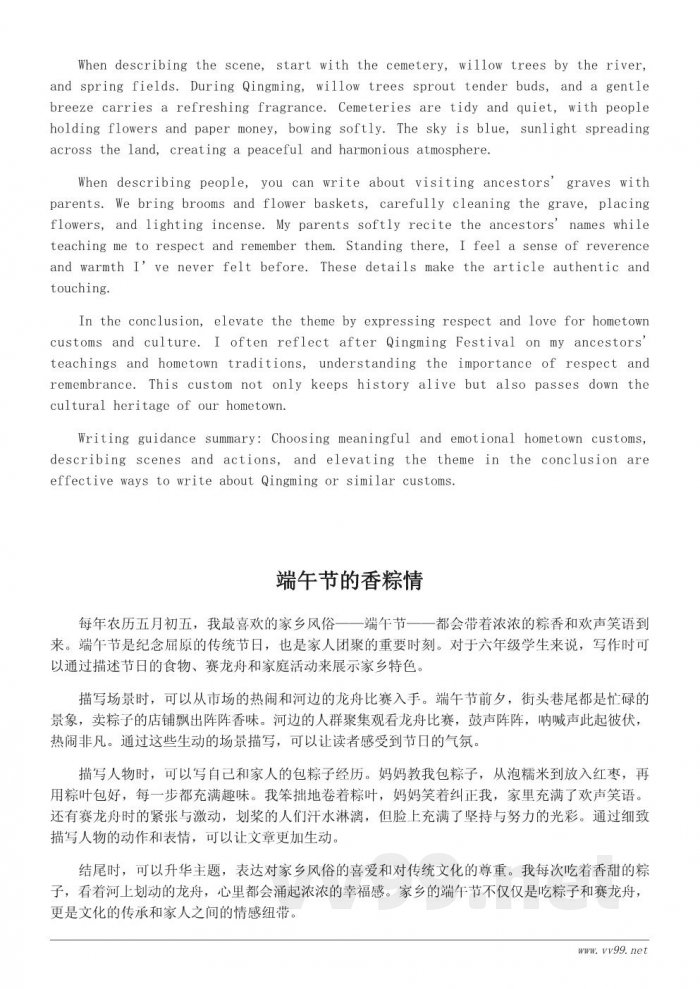 六年级学生习作:《我最喜欢的家乡风俗》写作指导与范文 六年级学生习作:《我最喜欢的家乡风俗》写作指导与范文