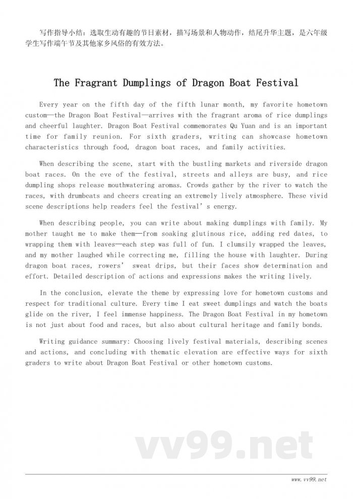 六年级学生习作:《我最喜欢的家乡风俗》写作指导与范文 六年级学生习作:《我最喜欢的家乡风俗》写作指导与范文
