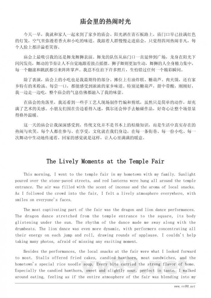 记录我眼中的家乡传统文化——一篇日记式感悟 记录我眼中的家乡传统文化——一篇日记式感悟