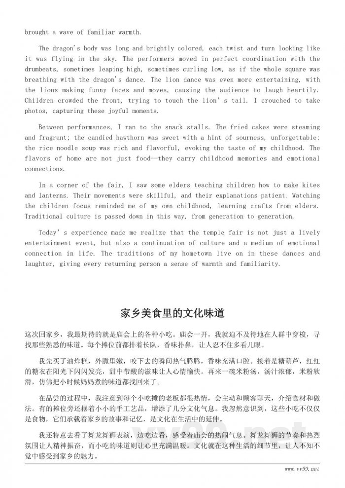 记录我眼中的家乡传统文化——一篇日记式感悟 记录我眼中的家乡传统文化——一篇日记式感悟