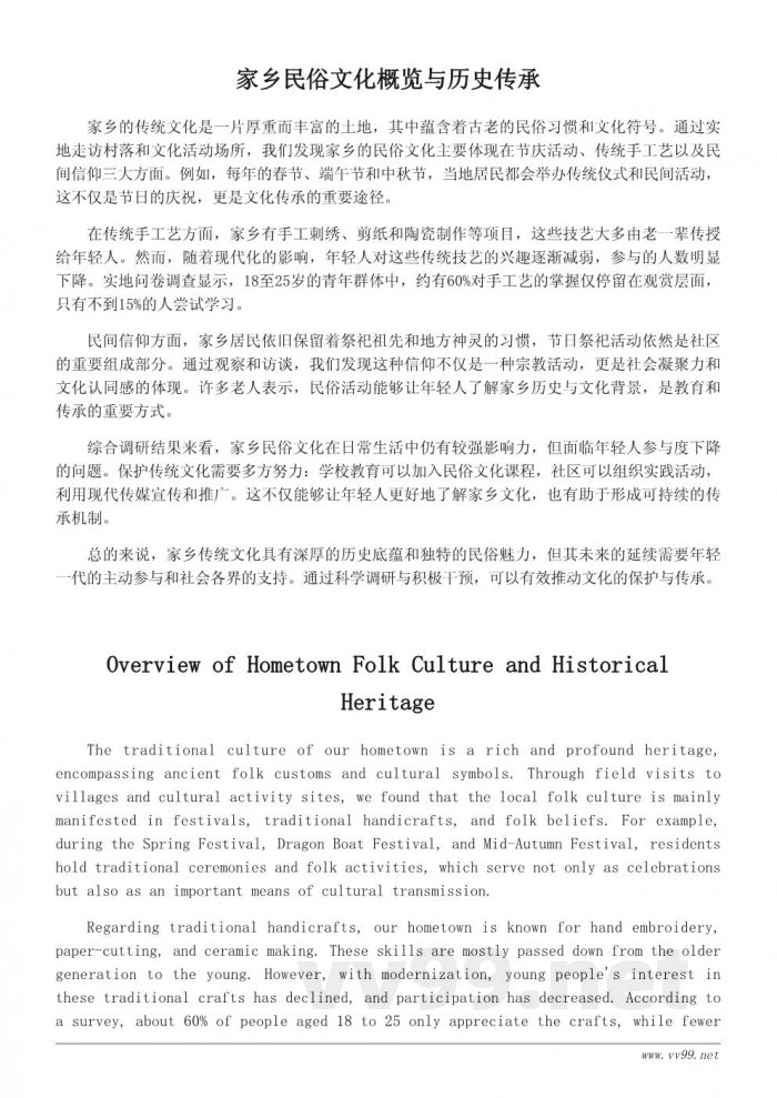 家乡传统文化调研报告：民俗与传承现状分析