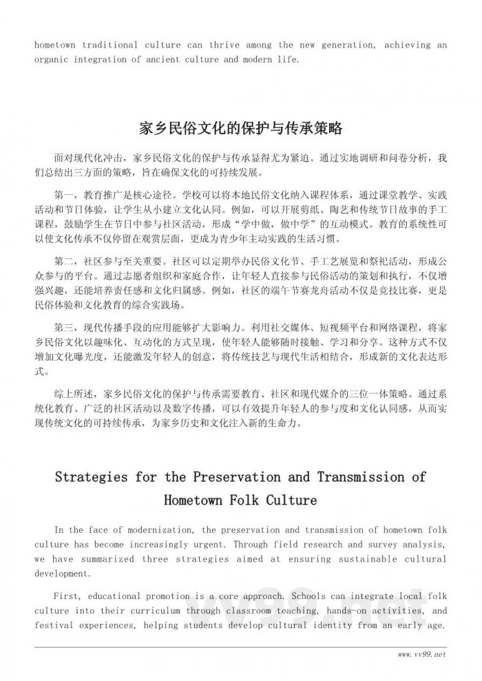 家乡传统文化调研报告：民俗与传承现状分析