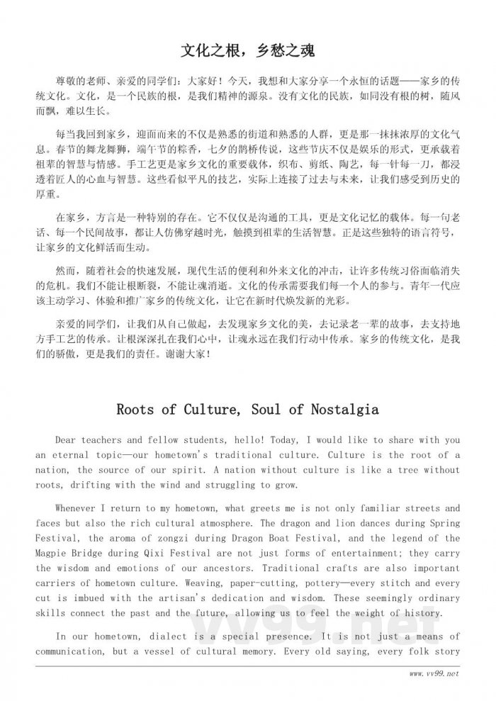 弘扬家乡传统文化的主题演讲稿：让根与魂永不消逝