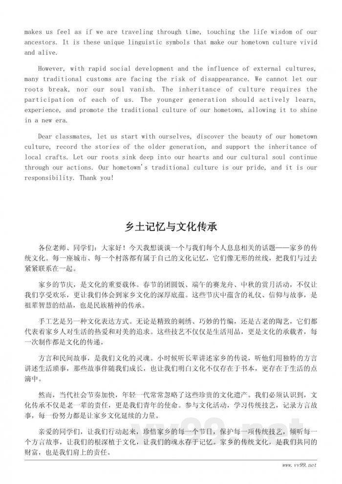 弘扬家乡传统文化的主题演讲稿：让根与魂永不消逝