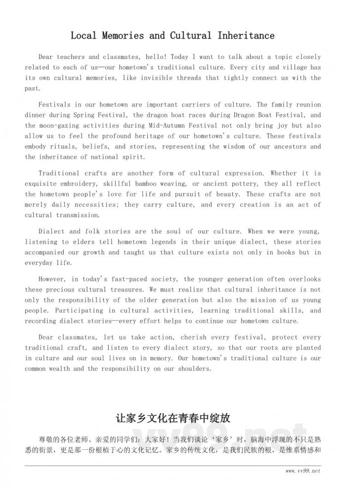 弘扬家乡传统文化的主题演讲稿：让根与魂永不消逝