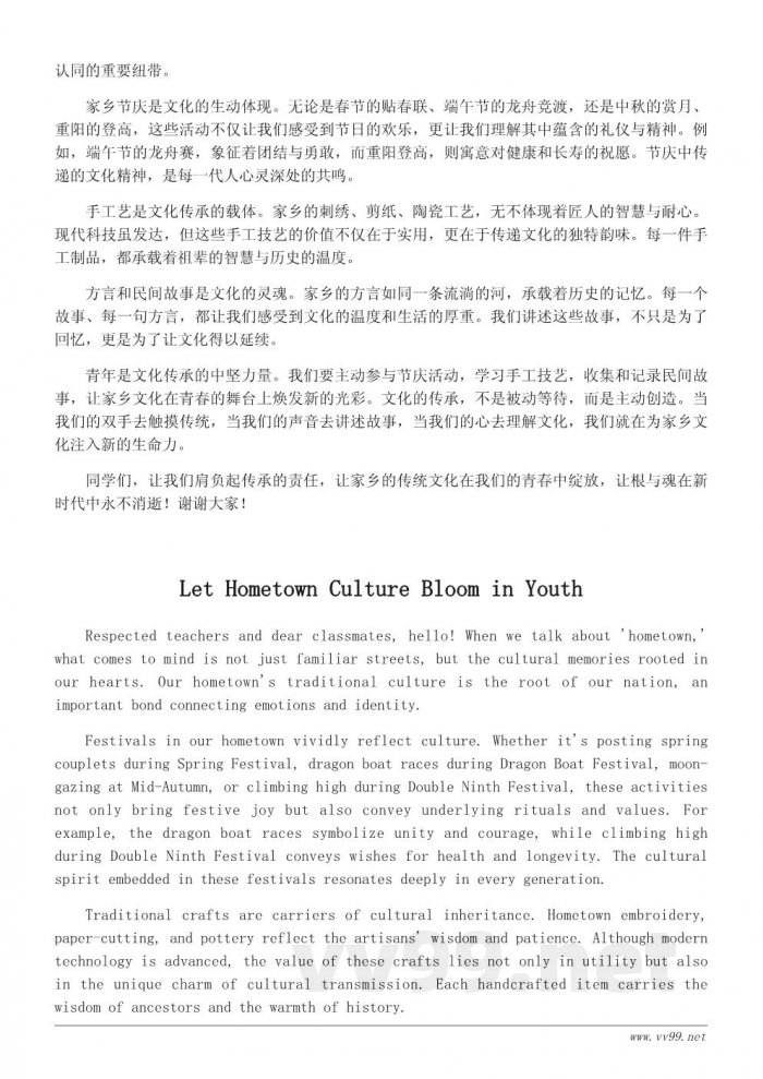 弘扬家乡传统文化的主题演讲稿：让根与魂永不消逝