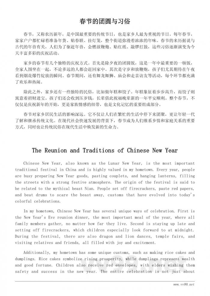 家乡传统节日与习俗盘点:从春节到端午的文化记忆 家乡传统节日与习俗盘点:从春节到端午的文化记忆