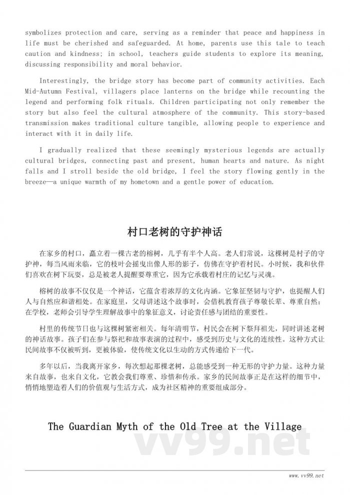家乡民间故事与传说:传统文化的故事化传承 家乡民间故事与传说:传统文化的故事化传承
