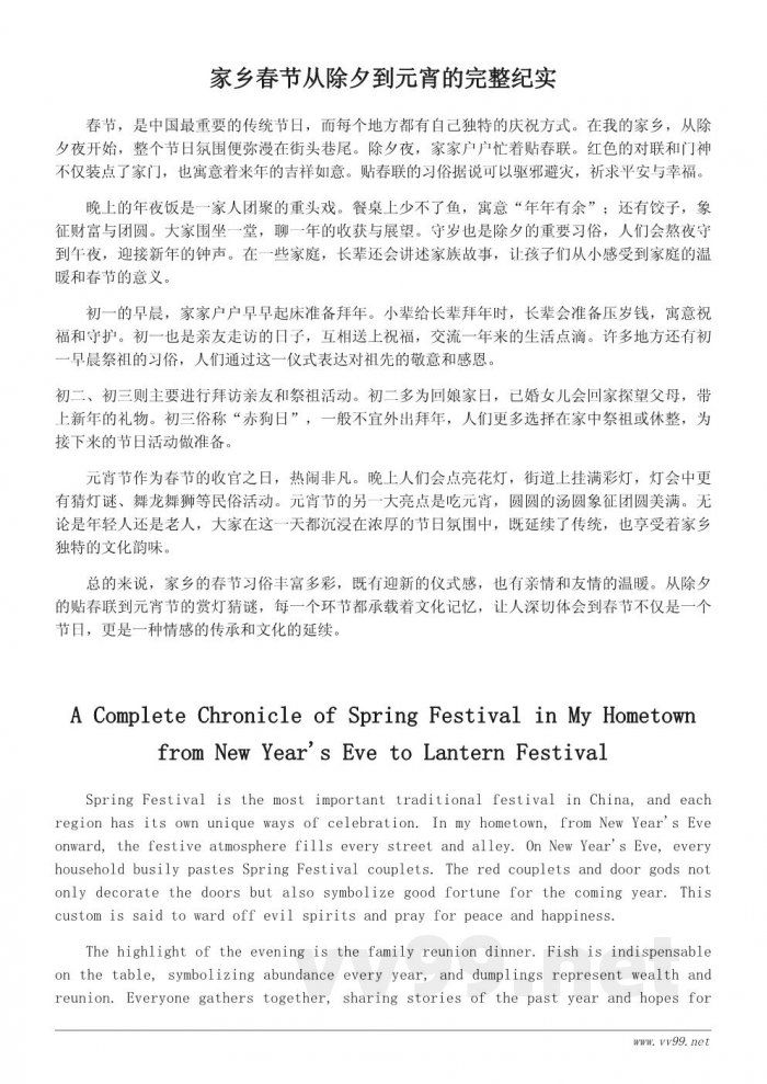 家乡春节习俗全解析:从除夕到元宵节的庆祝活动 家乡春节习俗全解析:从除夕到元宵节的庆祝活动