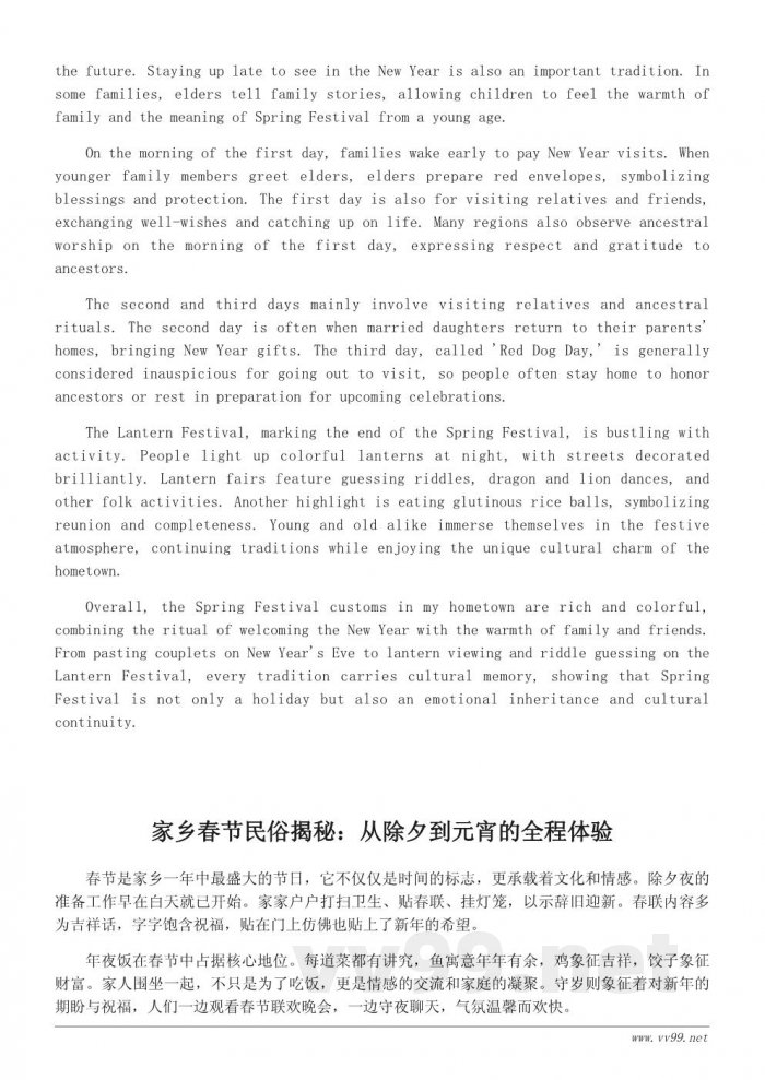 家乡春节习俗全解析:从除夕到元宵节的庆祝活动 家乡春节习俗全解析:从除夕到元宵节的庆祝活动