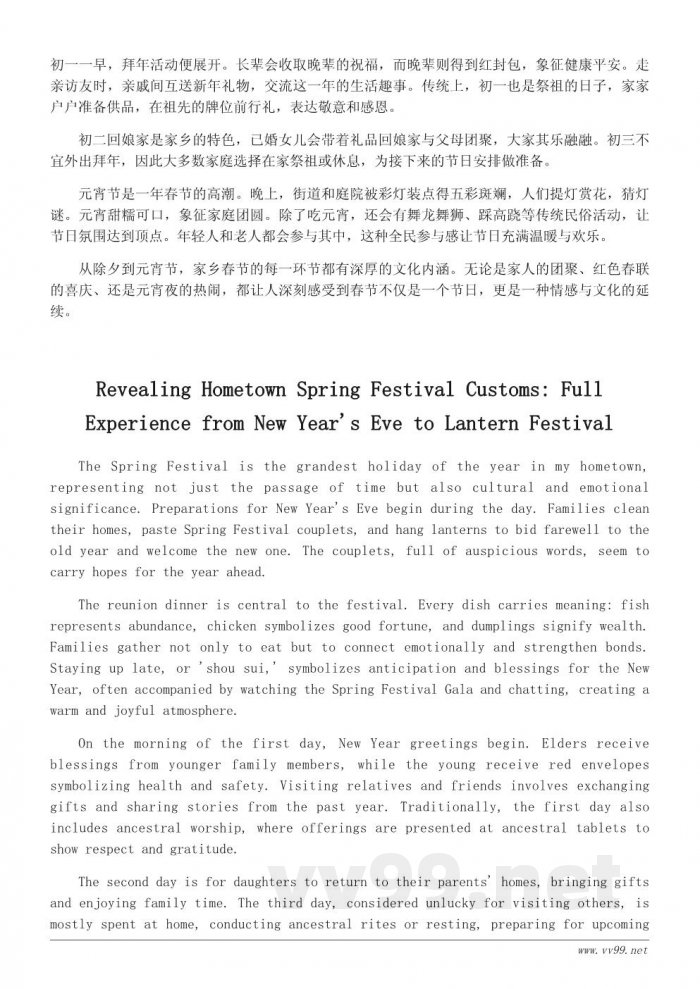 家乡春节习俗全解析:从除夕到元宵节的庆祝活动 家乡春节习俗全解析:从除夕到元宵节的庆祝活动