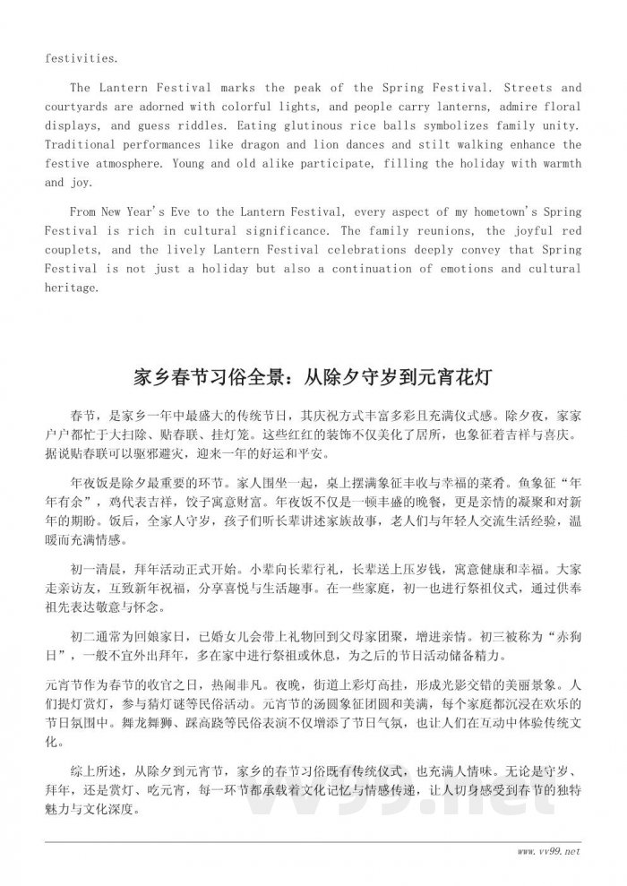 家乡春节习俗全解析:从除夕到元宵节的庆祝活动 家乡春节习俗全解析:从除夕到元宵节的庆祝活动