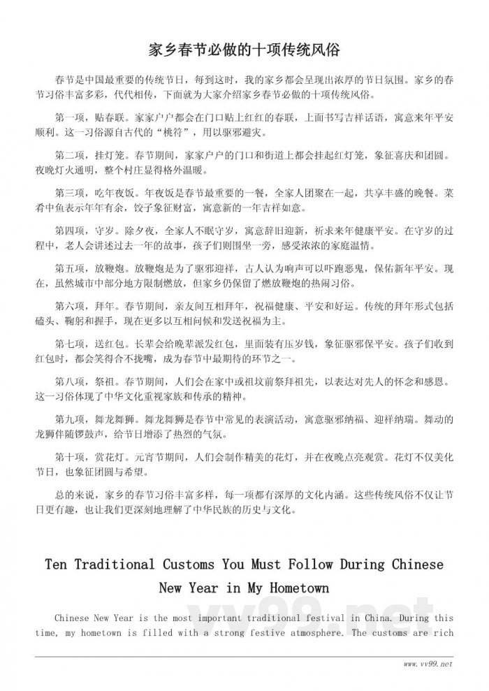 家乡春节必做的十项传统风俗,你知道几个? 家乡春节必做的十项传统风俗,你知道几个?
