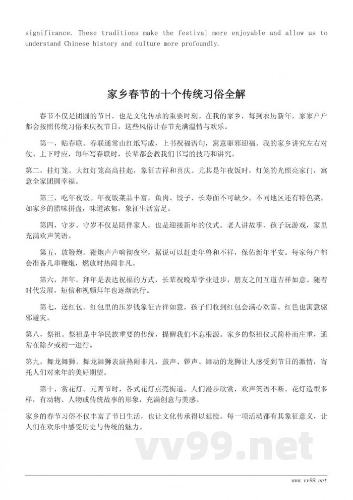 家乡春节必做的十项传统风俗,你知道几个? 家乡春节必做的十项传统风俗,你知道几个?