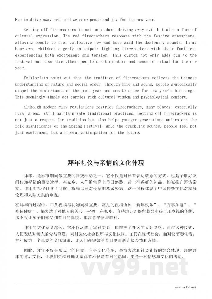 家乡春节风俗背后的文化故事和民俗意义