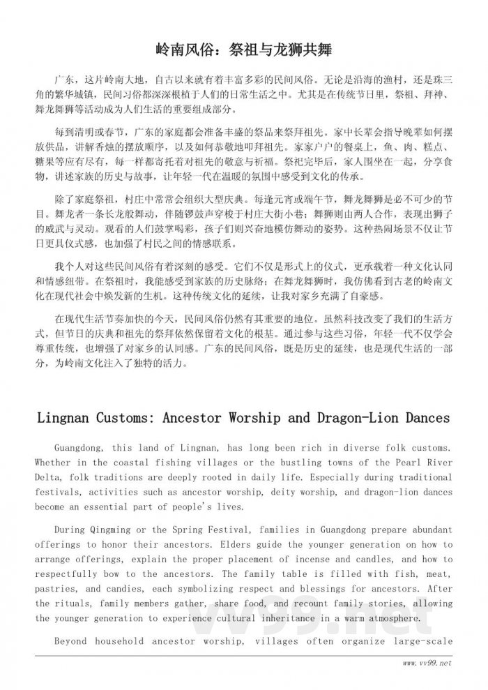 广东家乡独特民间风俗作文500字