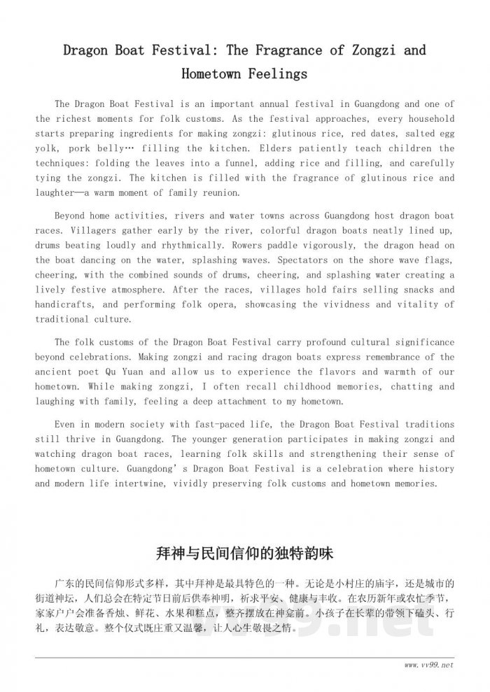 广东家乡独特民间风俗作文500字