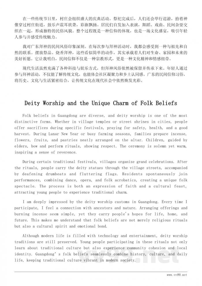 广东家乡独特民间风俗作文500字