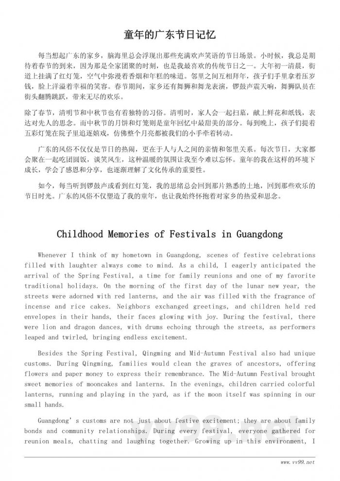 记忆中的广东家乡风俗作文500字 记忆中的广东家乡风俗作文500字