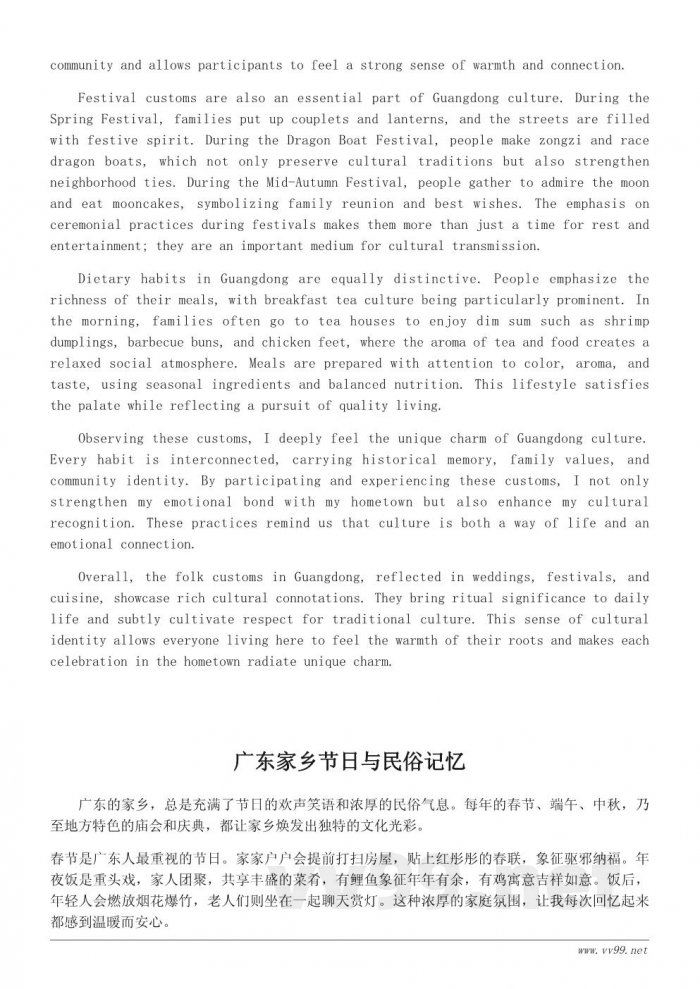 广东家乡风俗习惯作文500字 广东家乡风俗习惯作文500字