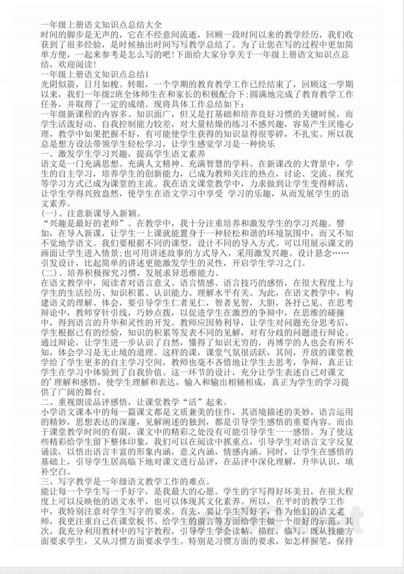 一年级上册语文知识点总结 一年级上册语文知识点总结