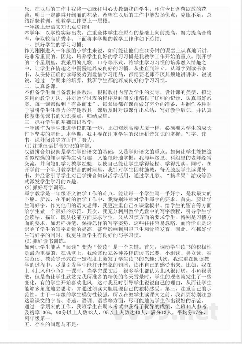 一年级上册语文知识点总结 一年级上册语文知识点总结