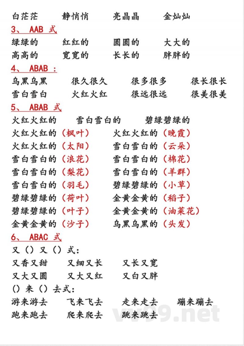一年级上册语文知识点归纳 一年级上册语文知识点归纳