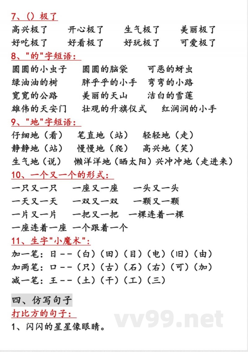 一年级上册语文知识点归纳 一年级上册语文知识点归纳