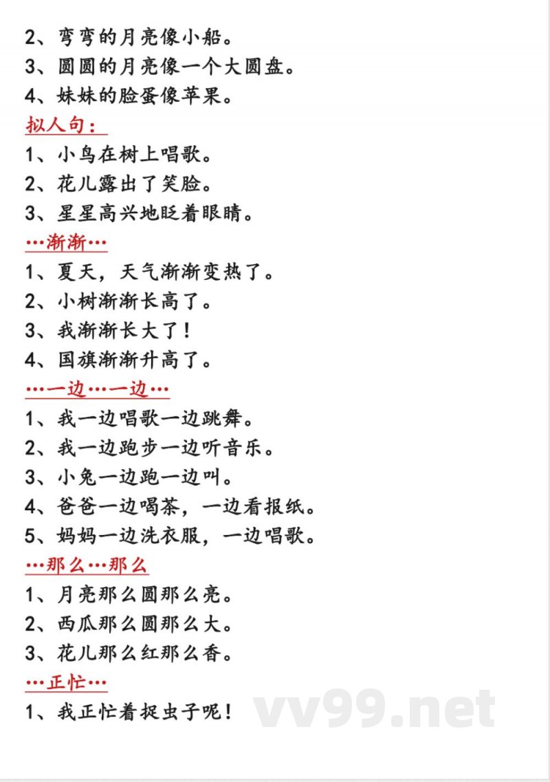 一年级上册语文知识点归纳 一年级上册语文知识点归纳